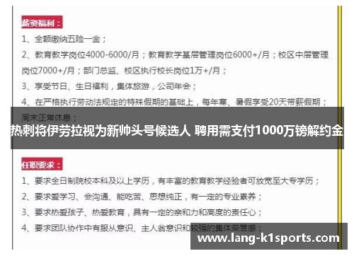 热刺将伊劳拉视为新帅头号候选人 聘用需支付1000万镑解约金 热刺将伊劳拉视为新帅头号候选人 聘用需支付1000万镑解约金
