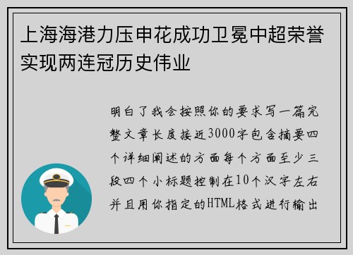 上海海港力压申花成功卫冕中超荣誉实现两连冠历史伟业 上海海港力压申花成功卫冕中超荣誉实现两连冠历史伟业