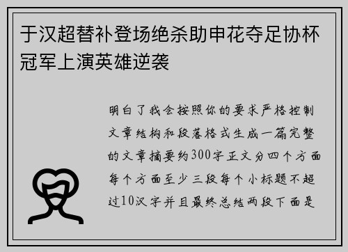 于汉超替补登场绝杀助申花夺足协杯冠军上演英雄逆袭