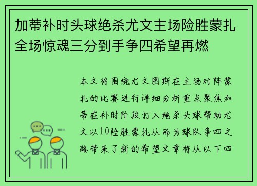 加蒂补时头球绝杀尤文主场险胜蒙扎全场惊魂三分到手争四希望再燃 加蒂补时头球绝杀尤文主场险胜蒙扎全场惊魂三分到手争四希望再燃